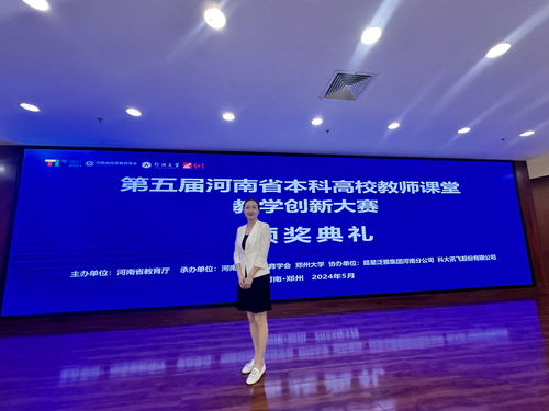 郑州科技学院青年教师荣获全省本科高校教师课堂教学创新大赛一等奖