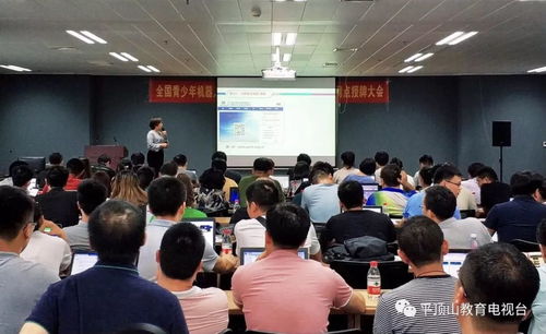 平顶山教育电视台获评全国首批机器人技术等级考试服务站，打造创新教育新地标