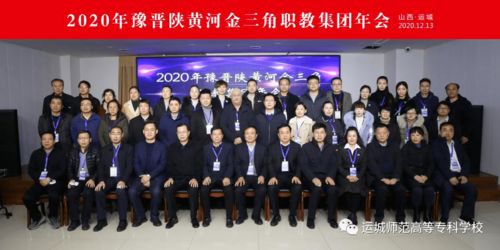 祝贺我校教师教学创新团队及精品课程入选豫晋陕黄河三角职教集团培育项目，共建创新教育综合体