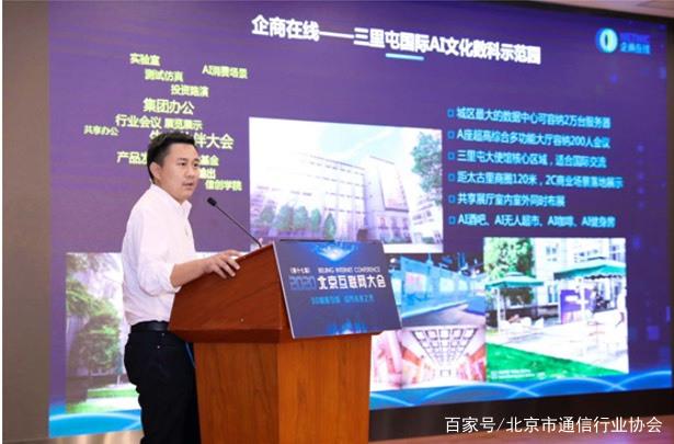 2020北京互联网大会圆满落幕，创新教育综合体成焦点